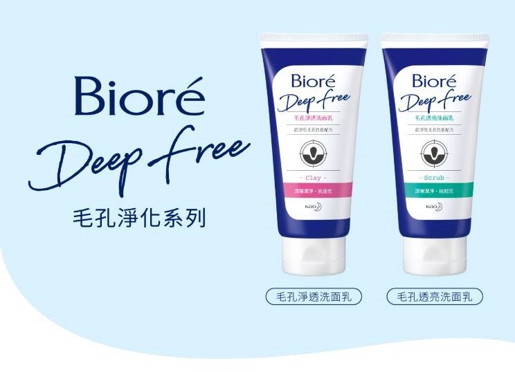 biore deep free